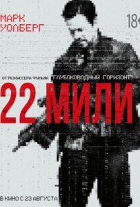 22 Мили