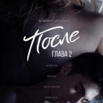 После. Глава 2 Постер